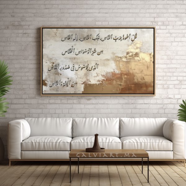 Calligraphie Islamique Minimaliste