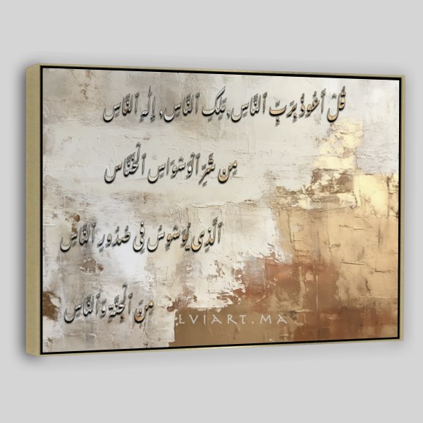 Calligraphie Islamique Minimaliste