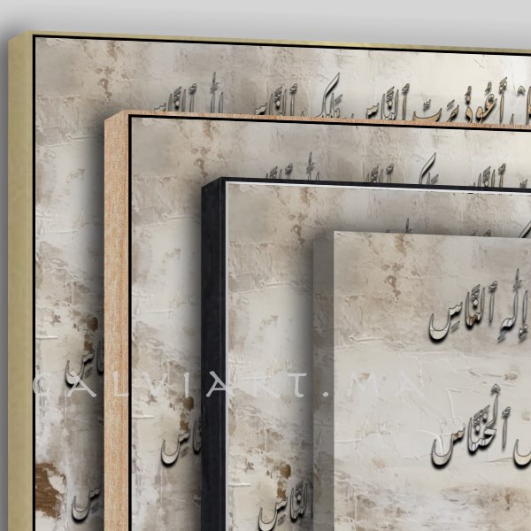 Calligraphie Islamique Minimaliste